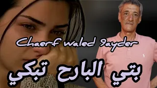                                            بتي البارح تبكي                           دندنها