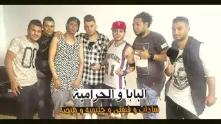 سادات و فيفتى و حلبسه و هيصه مهرجان البابا و الحرامية توزيع الدكتور عمرو حاحا 