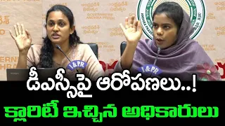 DSC పై ఆరోపణలు..క్లారిటీ ఇచ్చిన అధికారులు | PDTV News