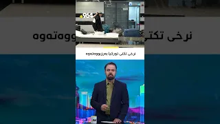 Ticket Prices Have Increased Due To The Resumption Of Flights Between Sulaimani And Turkey 