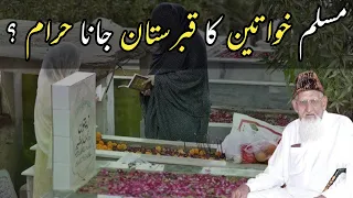 Musalman Khwateen Ka Qabrastan Jana خواتین کا قبرستان جانا Maulana Ishaq Urdu 