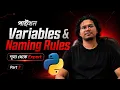 Python- Variable Name Variables Identifiers Explained in Bengali