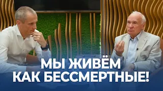 Мы живём как бессмертные! / А.И. Осипов