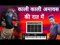 Download Lagu काली काली अमावस की रात में || Kali Kali Amavas Ki Raat Mein || Benjo Pad Mix || Sunil 9755778443