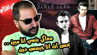 مين هو جيمس دين نجم اللبوم كايروكى الجديد     دندنها