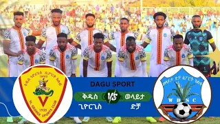 Ethiopian Premier League 2017 ዓም 21ኛ ሳምንት ቅዱስ ጊዮርጊስ ከ ወላይታ ድቻ Full Match NurhussinAliOfficial 