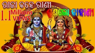 Odia Sri Ram Bhajan