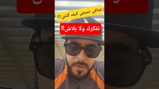نسيتي كيف كنتي نفكرك ولا بلاش Cazinet Trending Foryou المغرب اكسبلور Fyp Funny Viral 1m 