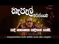 Download Lagu තැපැල් වර්ජනයට වැදි නායකයා මැදිහත් වෙයි.|අරගලකරුවන්ගේ නැට්ට කැපීමට පොරව සමග කොළඹට