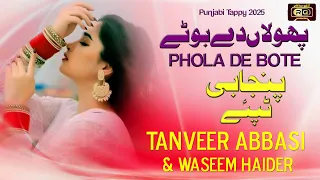pholan de bote new punjabi tappy mahiye tanveer abbasi waseem haider