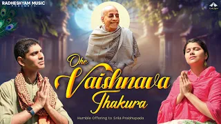srila prabhupada appearance day special ohe vaisnava thakura voice of vraja