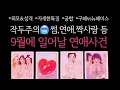 Download Lagu [타로]🌹작두주의🥶썸,연애,재회,짝사랑 등 9월에 나에게 일어날 연애사건🔮 구페vs뉴페이스•외모\u0026성격•자세한특징•궁합 등 