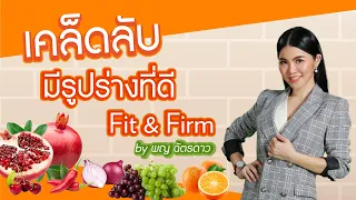 รูปร่างที่ดีหมายถึงอะไรบ้าง