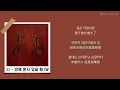 [韓 / 繁中字] Leellamarz - 방에 혼자 있을 때 (When You Are Alone) (Feat. CHANGMO, ASH ISLAND)