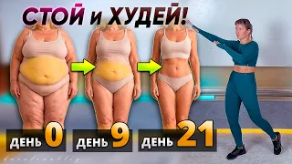 ЖИР СГОРИТ СТОЯ‼️🧍♀️Простые Китайские Упражнения для Быстрого Похудения