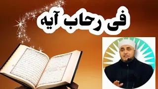 فى رحاب آية ق ال ل أ ق ت ل ن ك الحسد الشيخ تامر عامر 