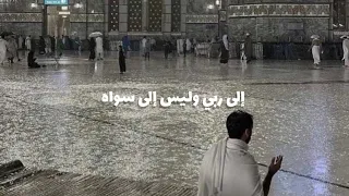 إلى ربي بدون موسيقى  إلى ربي بدون موسيقى