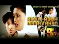 Download Lagu Aduh-Aduh Mana Tahan | Di Sini Melarang, Ibunya Mengijinkan