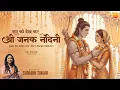 Lagu Ram Ko Dekh Kar Shri Janak Nandini - Lo-fi Version - Ram Ji Bhajan - Surabhi Tiwari @lofibhajans