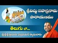 Download Lagu Experience DIVINE POWER with Sri Vishnu Sahasranamam by Chinna Jeeyar Swamiji