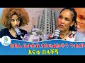 Download Lagu ከባሌ ቤተሰብ ያስጣልኩትን ንብረት እናቴ በላችኝ