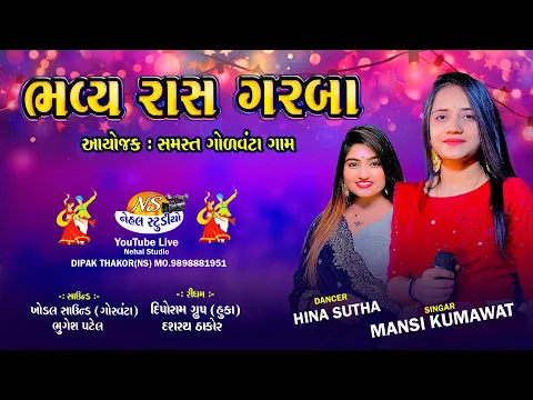 Download MP3 Mansi Kumawat ll Hina Sutha ll Goravanta Gam ll  2024 Live Program ll Nehal StudioLive