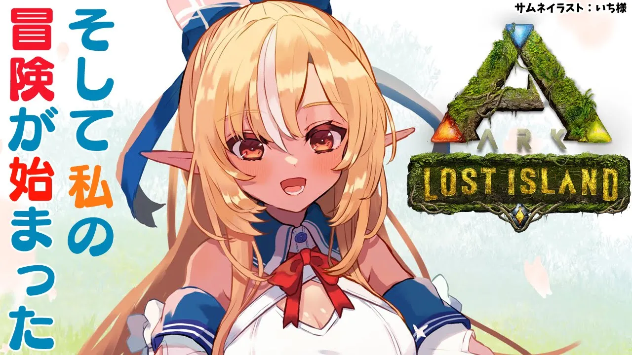 【ARK Lost Island】ティラノちゃんとユタちゃんとの出会い【不知火フレア/ホロライブ】