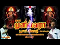 Download Lagu muniswaran paadal | pambai udukai | vinoth | nk |