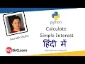 Python script to calculate Simple Interest MySirG com