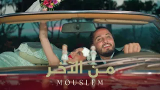                                                       مسلم   من الاخر دندنها