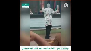 شاه د    اعيالنا دم ضنانا يا نوري جابو باشاغا يانوري النواب لا النواب لا دندنها
