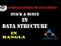 Stack and Queue in Data Structure Engineering Bangla