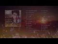 ด้วยรักจากใจ ชุดที่1 - สุชาติ ชวางกูร  [ Official Sound Recording ]
