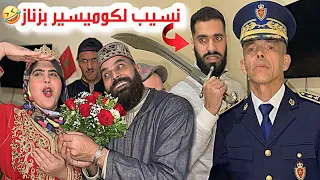 فيلم قصير : بزناز قبيح ختو حملات من ولد كوميسير 🤣