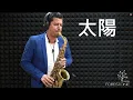 Download Lagu 太陽 - Diogo Pinheiro - Sax Cover