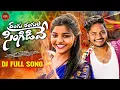 Download Lagu RANGU RANGULA SINGIDEVE DJ FULL SONG | LATEST DJ SONG | YAMUNA TARAK | JACKSON ROHIT | KM TUNES