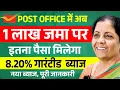 1 Lakh in Post Office Each Scheme How Much You ll Get Back Post Office Best Saving Schemes 2026