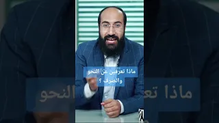 طرائف نحوية 1 ماذا تعرفين عن النحو والصرف 