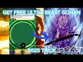 Dragon Ball legends 2025 get free ultra beast gohan easy trick qr code from dragon Ball legend