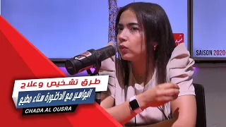 طرق تشخيص و علاج البواسير مع الدكتورة سناء مطيع 