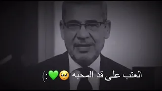 المعامله بلمثل أفضل من عتاب حالات واتس أب مصطفى الأغا 