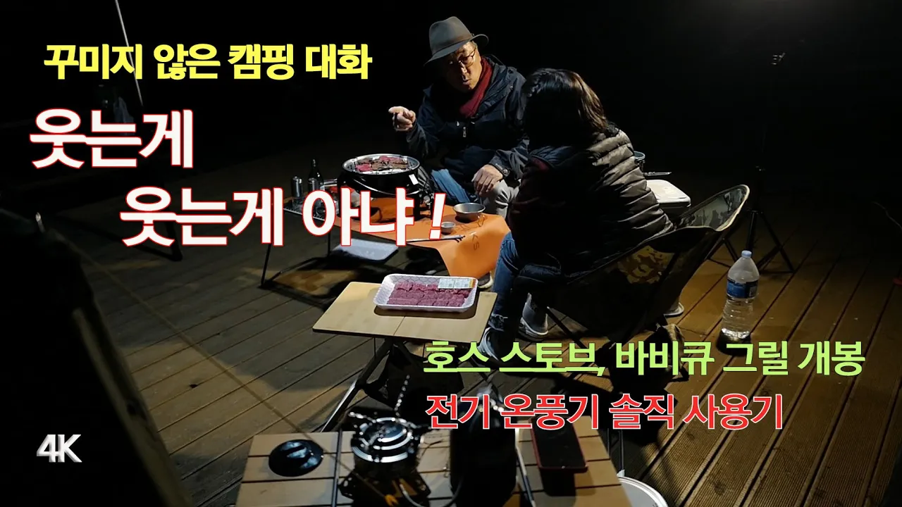 캠핑 스토리. 캠핑 용품. 캠핑 스토브. 이케아 바비큐 그릴. 전기 온풍기 사용 후기. 국립 화천 숲속야영장. 캠핑 サムネイル