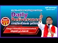 Download Lagu Daily Deliverance October 13 അനുദിന വിമോചന പ്രാർത്ഥന REV. DR ALOYSIUS KULANGARA #dailyblessing