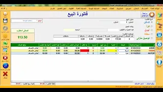 E STOCK PHARMACY قائمة المبيعات 