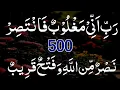 Download Lagu Nasruminallah wa fathun qareeb+Rabbi anni maghloobun fantasir 500 times|Nasruminallah|