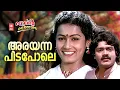 Download Lagu Arayannapidapole Va | Ente Kalithozhan | Shyam | KJ Yesudas | S Janaki | Shankar | Old Songs