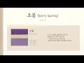 [Piano Cover/Lyrics] 초봄 (Early Spring) - 최유리