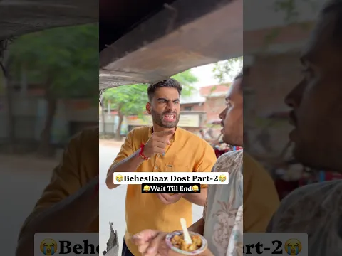 BehesBaaz Dost Part-2😭😂 #relatable #comedy #friends #trending #shorts