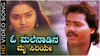 o malenadina mai siriye song kannada chaitrada premanjali songs raghuveer