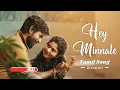 Hey Minnale Tamil Song Amaran | Sivakarthikeyan | SaiPallavi | GV Prakash #love #lovesong #trending